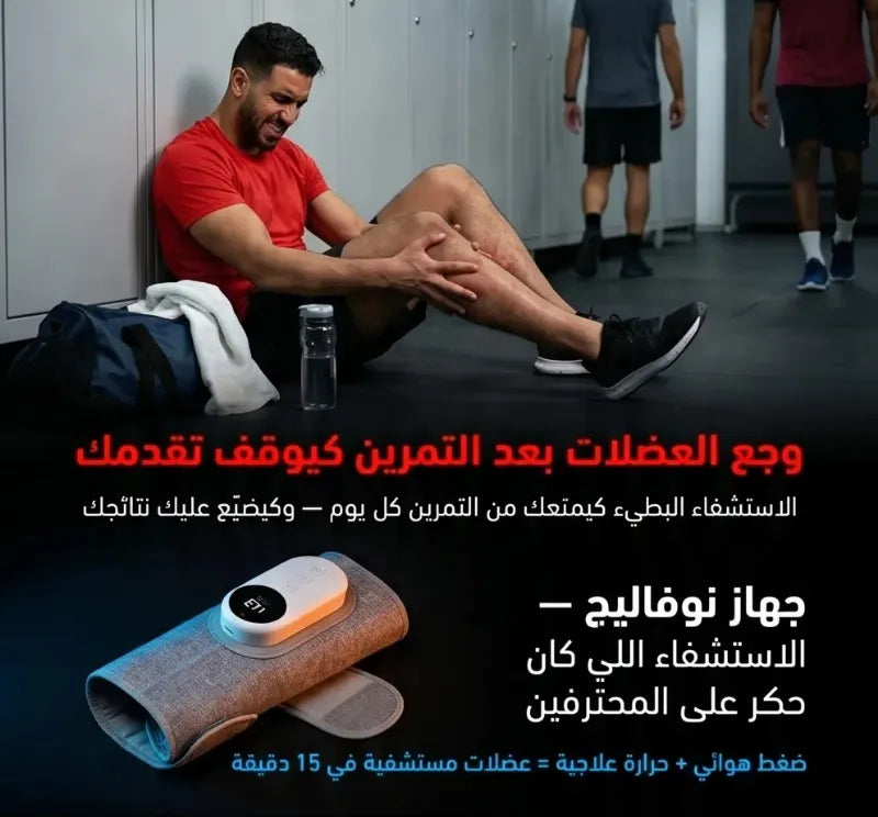 Masseur de Jambes à Compression d'Air